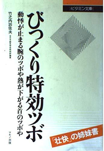 Amazon.co.jp: 竹之内 診佐夫: 本、バイオグラフィー、最新アップデート